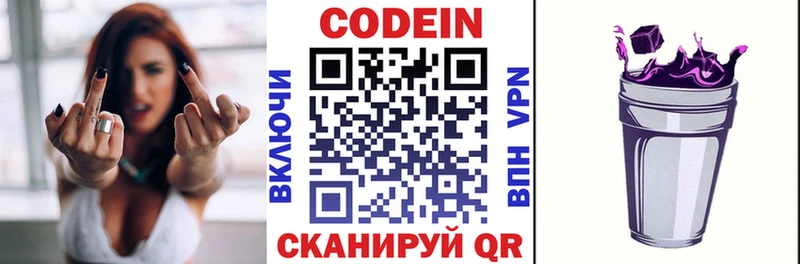 Кодеин Purple Drank  Купить  Воскресенск 